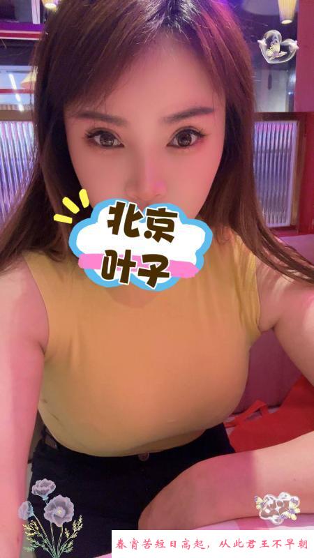 北京E奶叶子 第1张