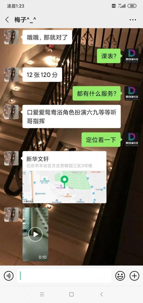 北京丰台风骚大波兼职少妇 第5张