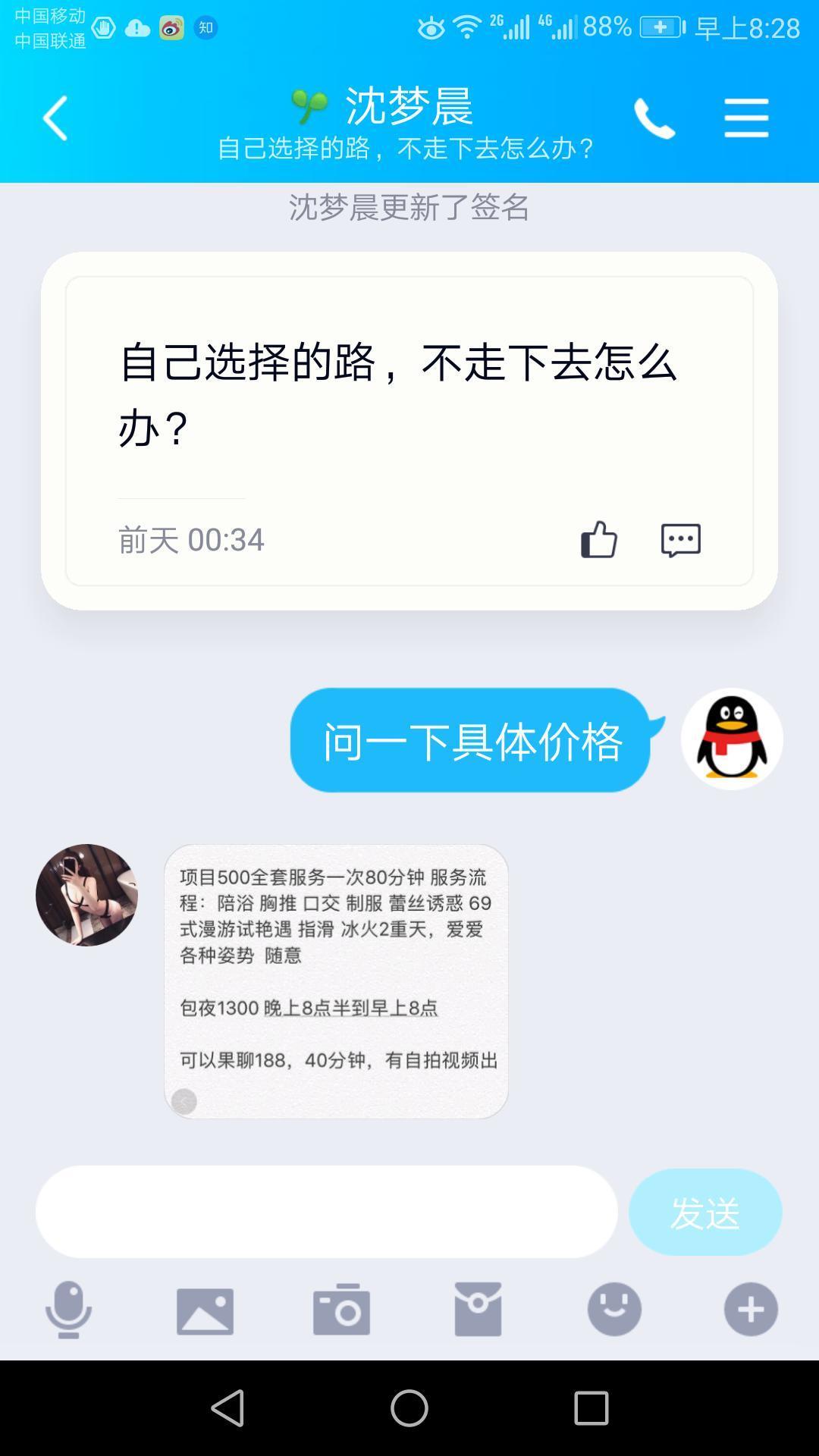 和平区一姐姐 第2张