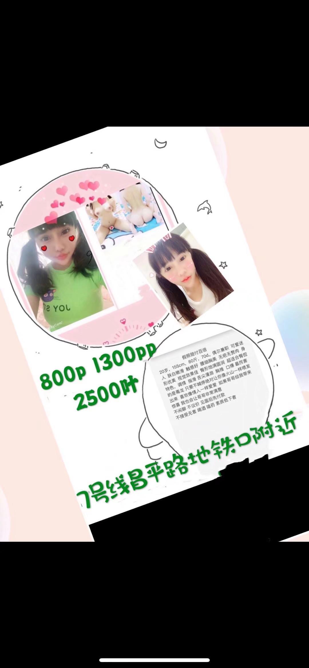 昌平路性感妹妹 第1张