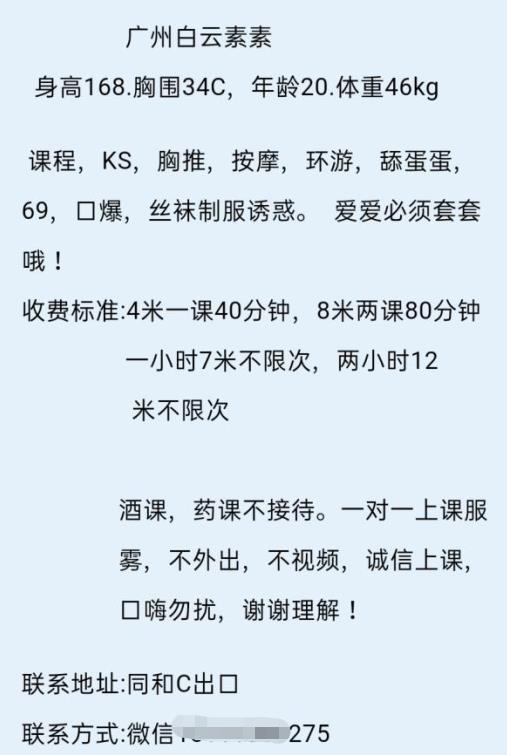 2021年1月4白云新人素素（高挑） 第5张