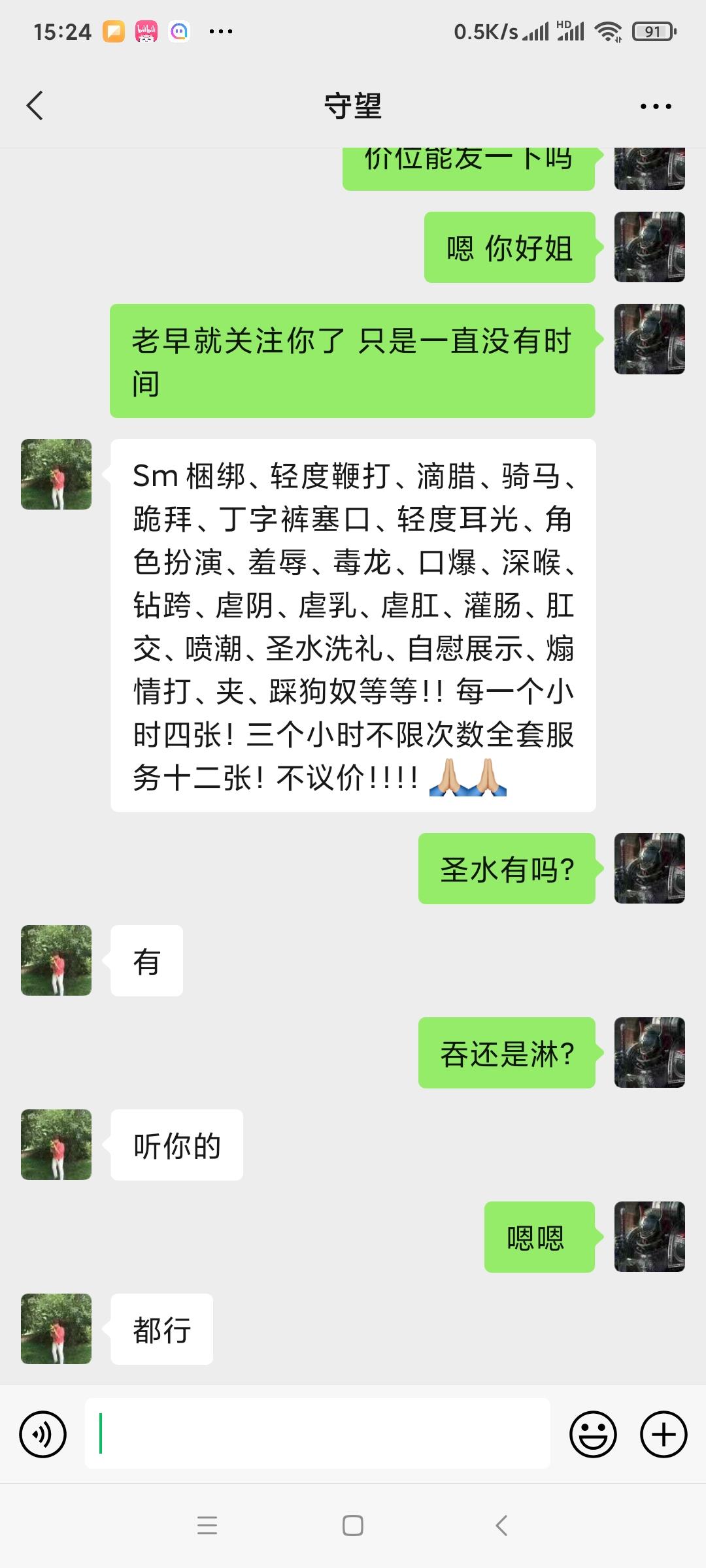 北京滴滴姐sm 第2张