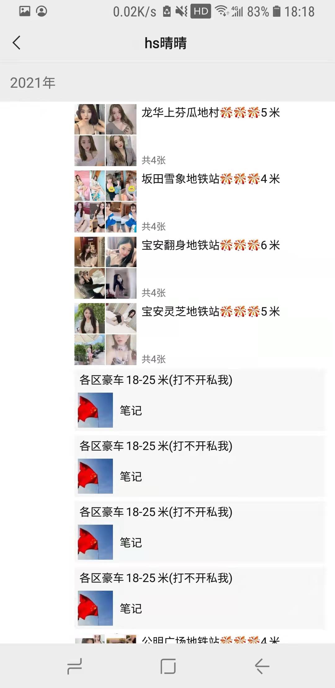 以为是妹妹结果是中间商 第3张
