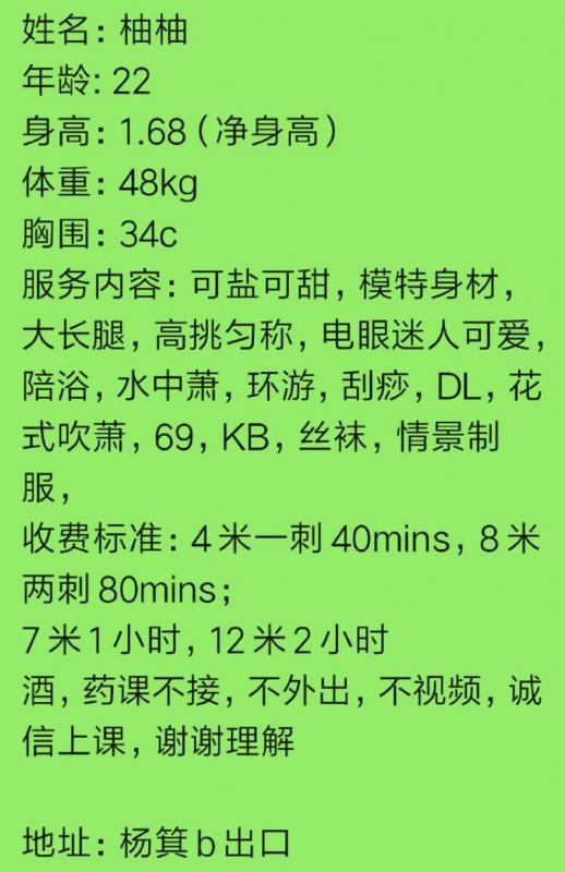 越秀小长腿邻家柚柚 第3张