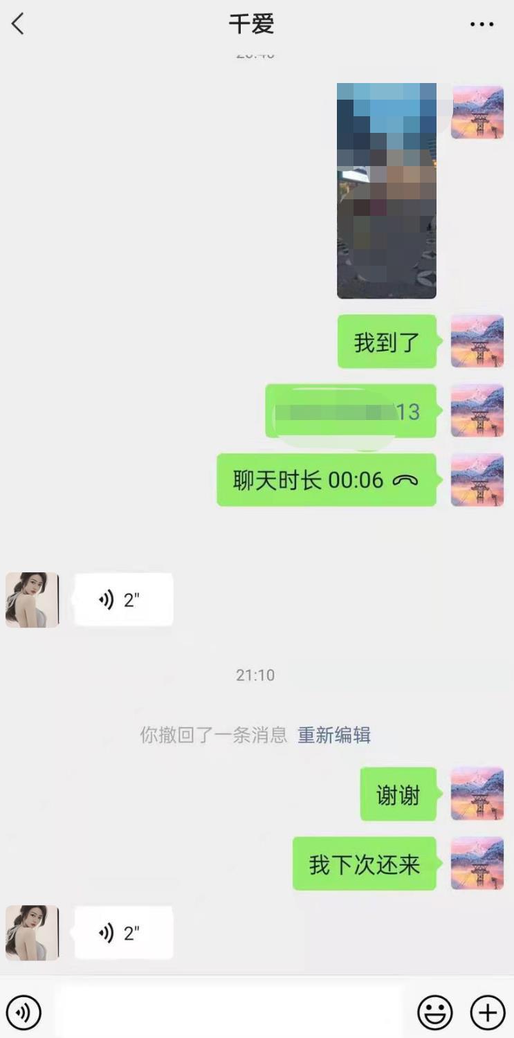 海珠成熟御姐千爱 第3张