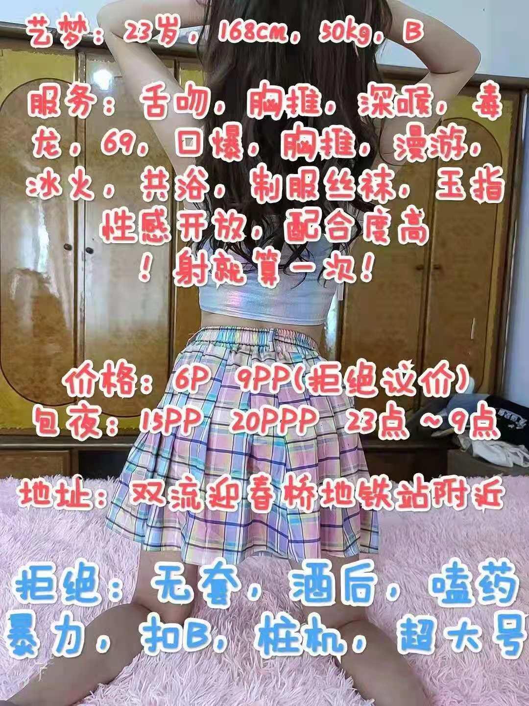 成都楼凤圈顶流之一，双流艺梦 第1张