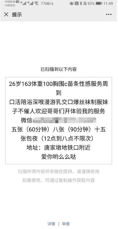 第二次出击,验证武汉妲己,唐家墩附近 第3张