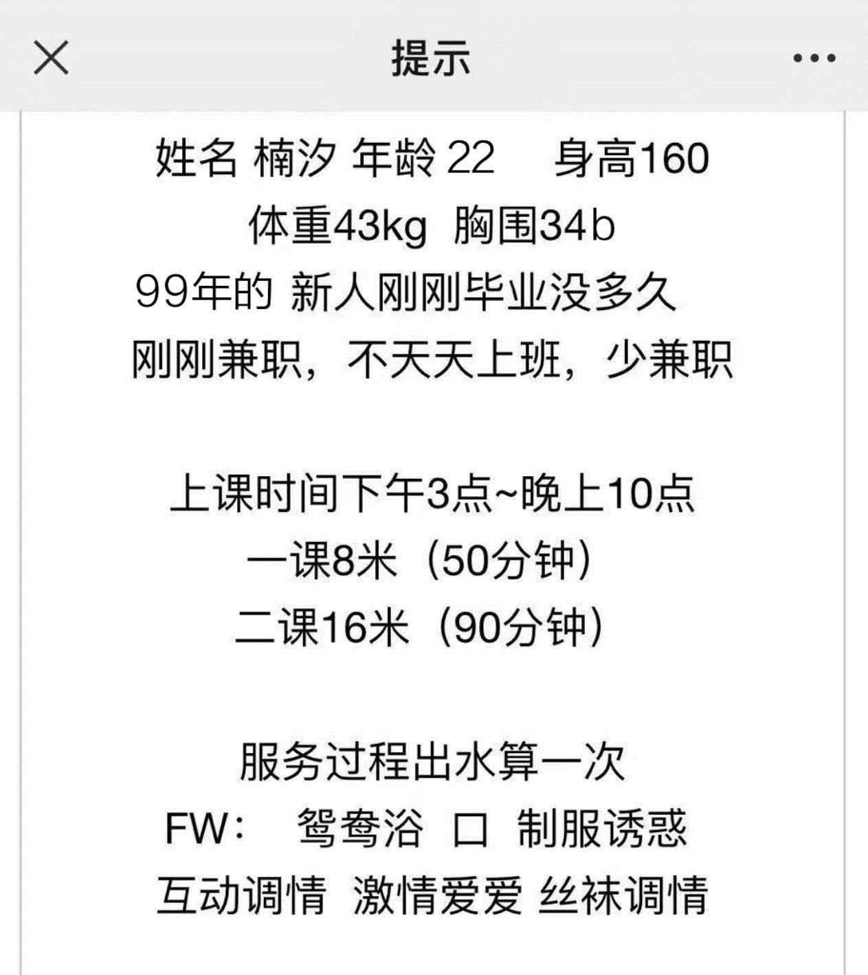 海珠小网红楠汐 第5张