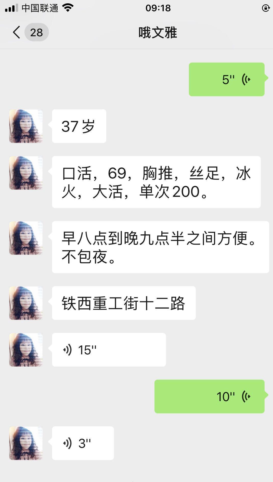 铁西重工街丰满姐姐一枚 第1张