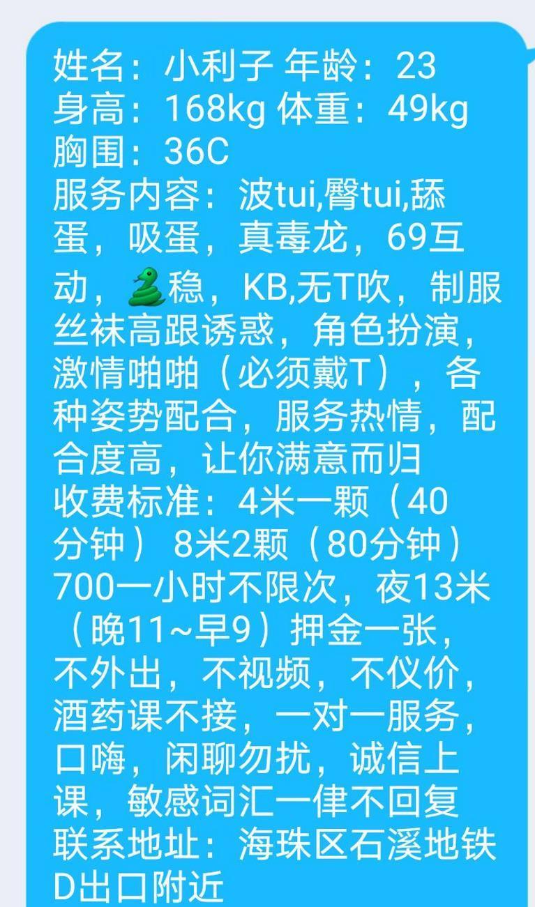 海珠清秀小利子 第5张